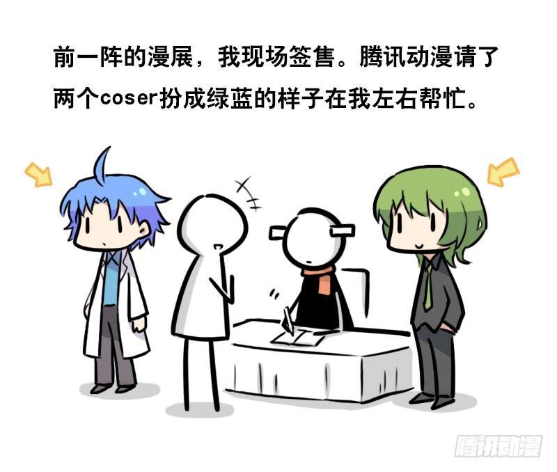 小绿和小蓝韩漫全集-276 漫展见闻无删减无遮挡章节图片 