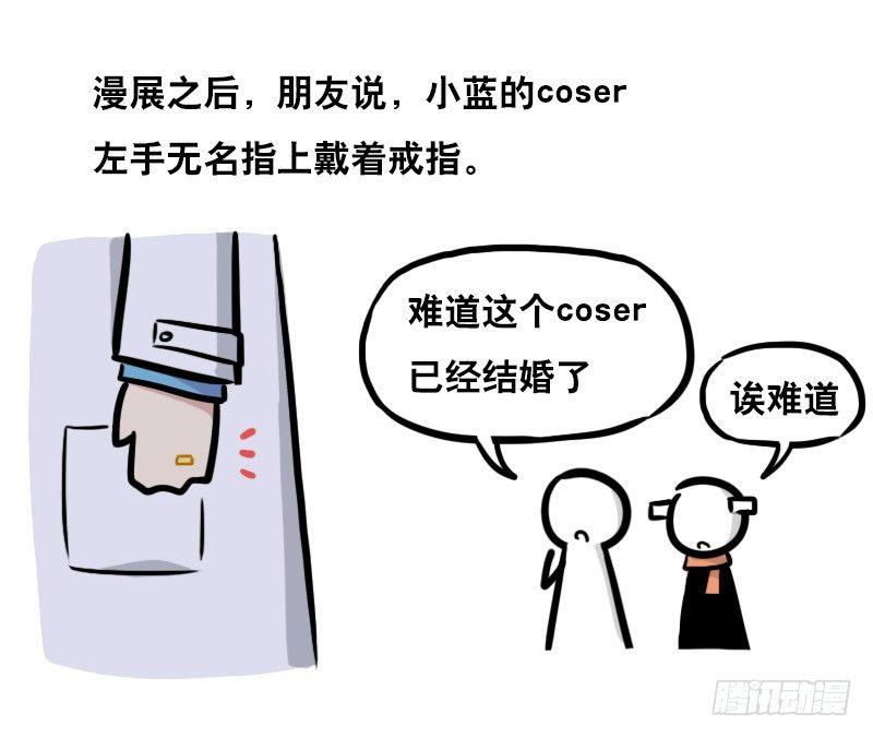 小绿和小蓝韩漫全集-276 漫展见闻无删减无遮挡章节图片 