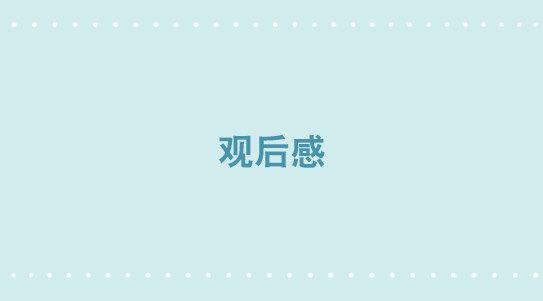 小绿和小蓝韩漫全集-278 观后感无删减无遮挡章节图片 