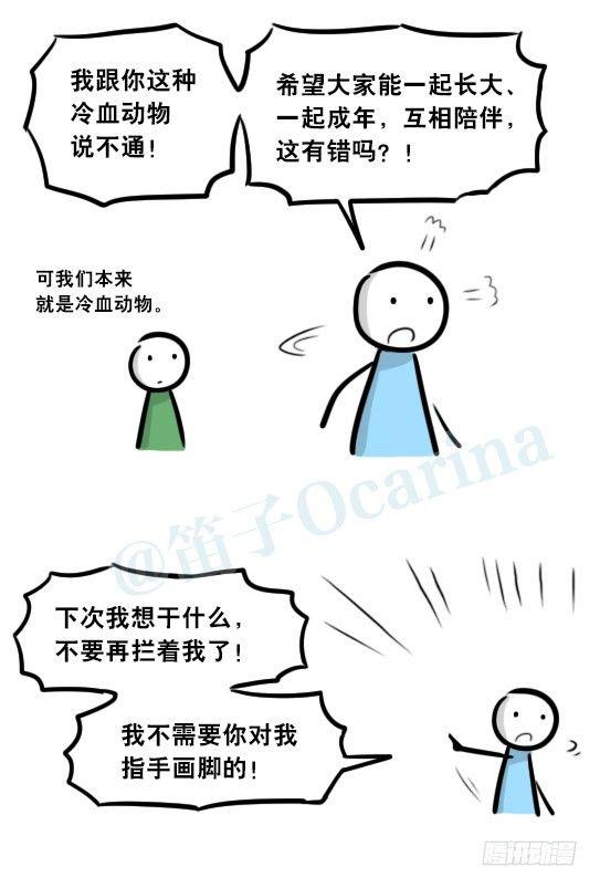小绿和小蓝韩漫全集-279 鱼无删减无遮挡章节图片 