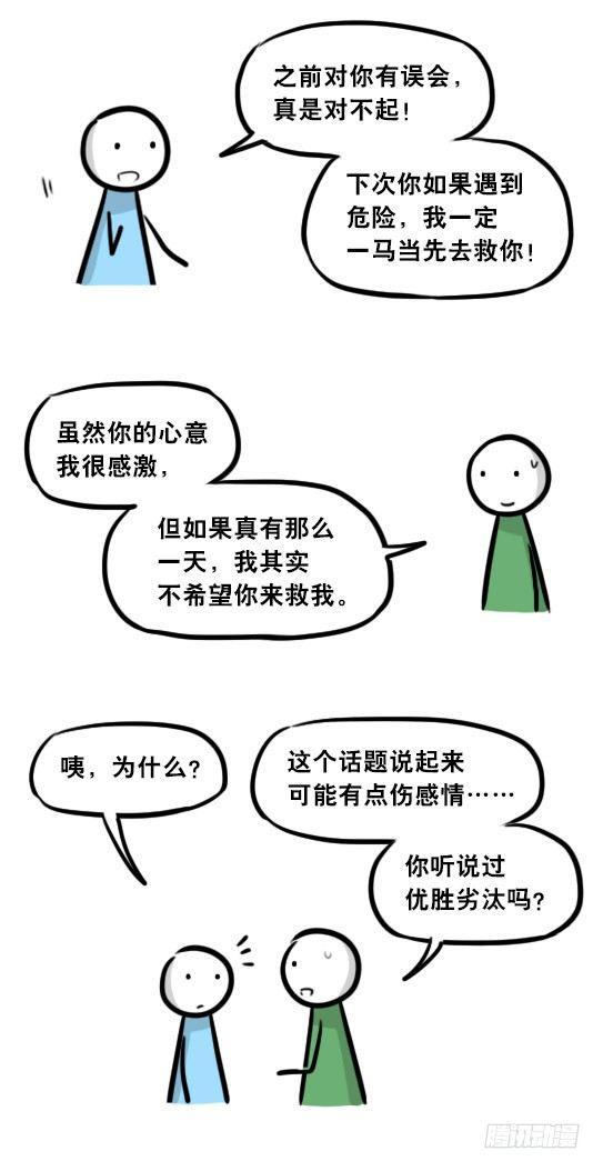 小绿和小蓝韩漫全集-279 鱼无删减无遮挡章节图片 