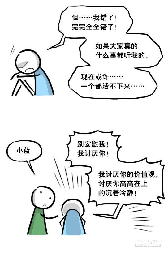 小绿和小蓝韩漫全集-279 鱼无删减无遮挡章节图片 