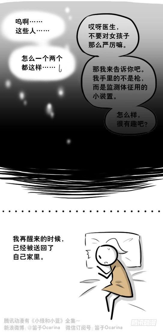 小绿和小蓝韩漫全集-281 法外之地无删减无遮挡章节图片 