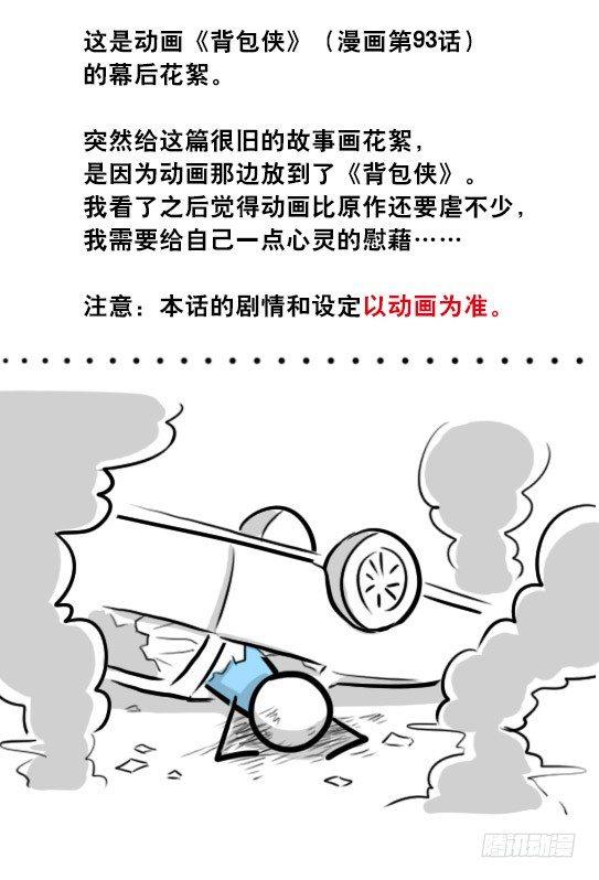 小绿和小蓝韩漫全集-282 背包侠·拍摄花絮无删减无遮挡章节图片 