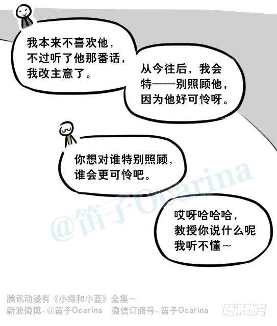 小绿和小蓝韩漫全集-284 魔王11-世界启动之日无删减无遮挡章节图片 