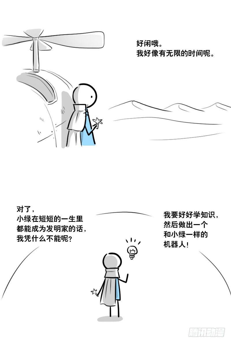 小绿和小蓝韩漫全集-285 动画吐槽02无删减无遮挡章节图片 