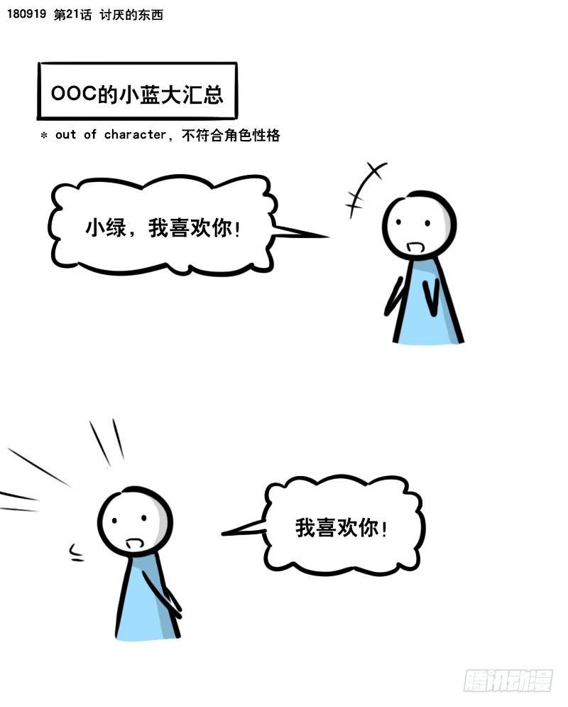 小绿和小蓝韩漫全集-286 动画吐槽03无删减无遮挡章节图片 