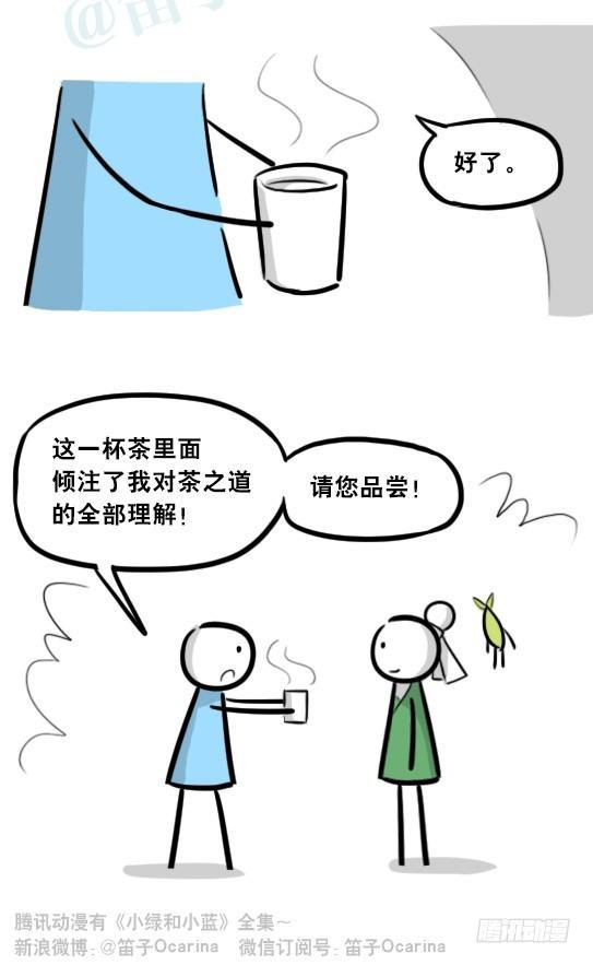 小绿和小蓝韩漫全集-287 终极的茶之道无删减无遮挡章节图片 