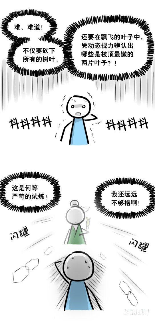 小绿和小蓝韩漫全集-287 终极的茶之道无删减无遮挡章节图片 