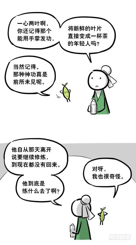 小绿和小蓝韩漫全集-287 终极的茶之道无删减无遮挡章节图片 