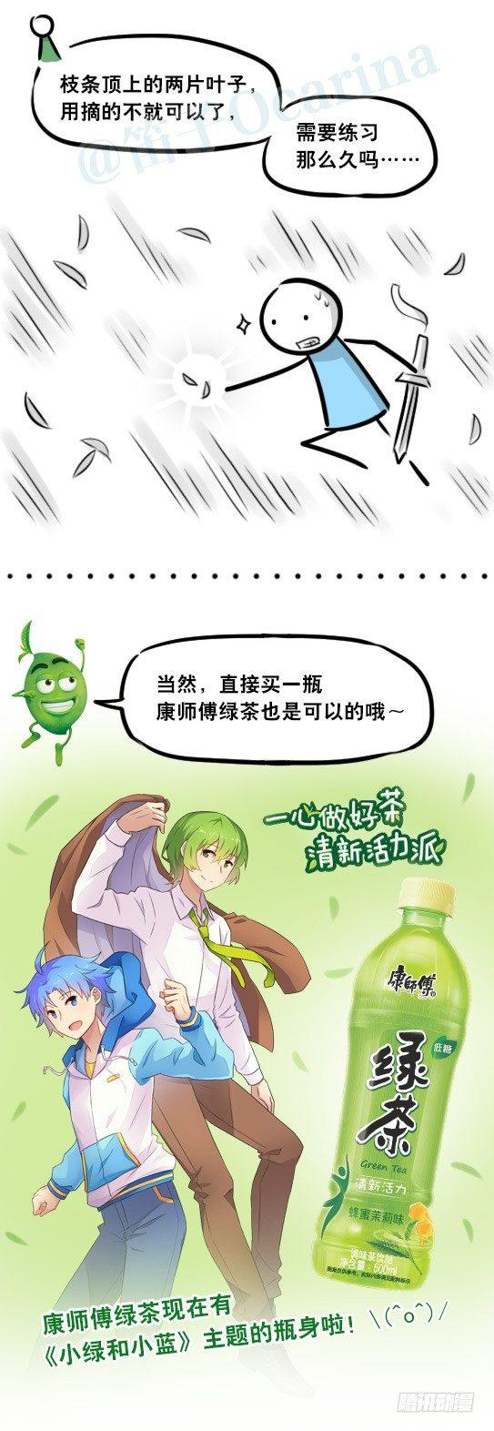 小绿和小蓝韩漫全集-287 终极的茶之道无删减无遮挡章节图片 
