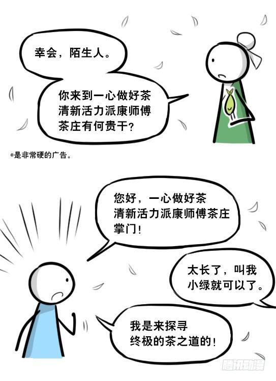 小绿和小蓝韩漫全集-287 终极的茶之道无删减无遮挡章节图片 