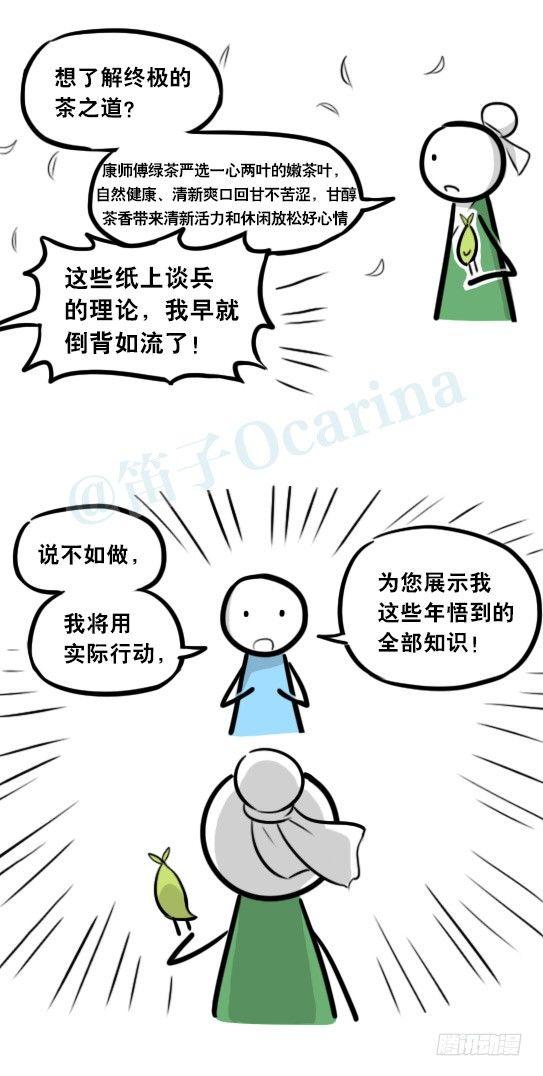 小绿和小蓝韩漫全集-287 终极的茶之道无删减无遮挡章节图片 