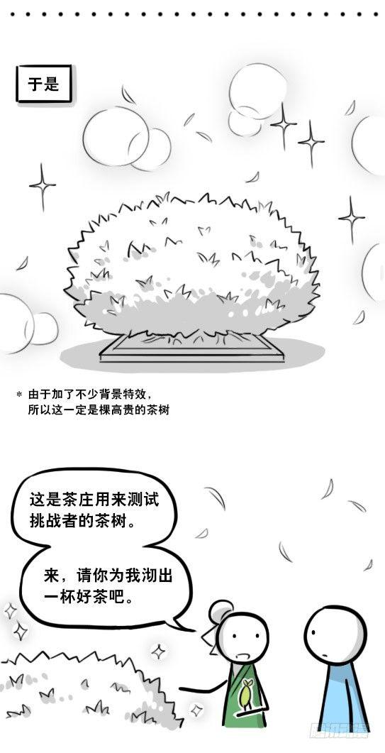 小绿和小蓝韩漫全集-287 终极的茶之道无删减无遮挡章节图片 