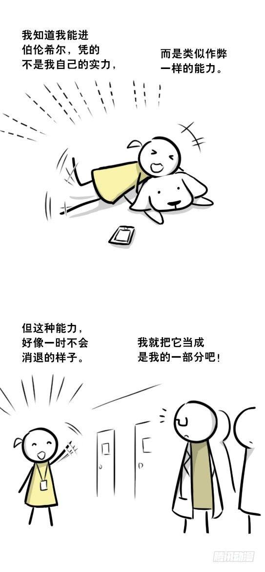 小绿和小蓝韩漫全集-289 捷径（上）无删减无遮挡章节图片 