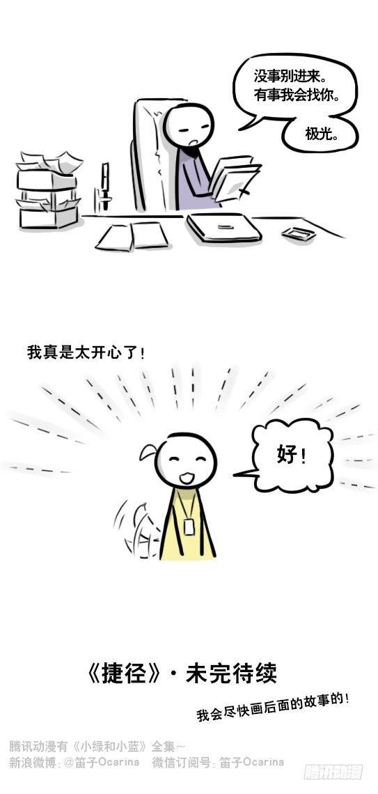 小绿和小蓝韩漫全集-289 捷径（上）无删减无遮挡章节图片 
