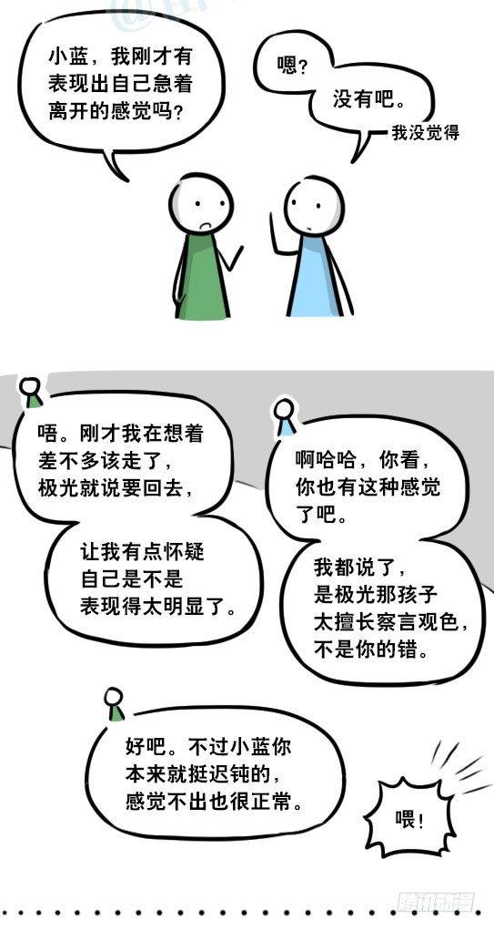 小绿和小蓝韩漫全集-289 捷径（上）无删减无遮挡章节图片 