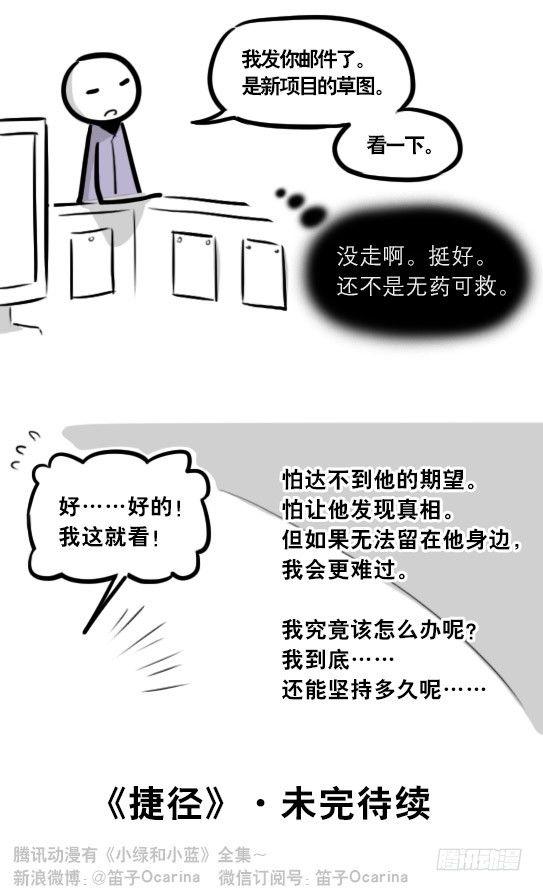 小绿和小蓝韩漫全集-290 捷径（中）无删减无遮挡章节图片 