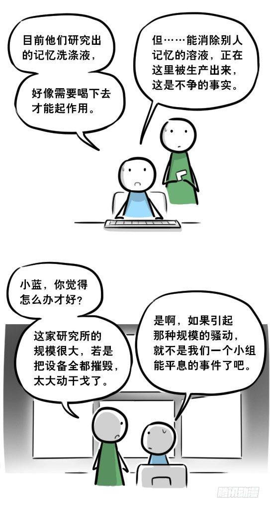 小绿和小蓝韩漫全集-291 记忆洗涤液无删减无遮挡章节图片 