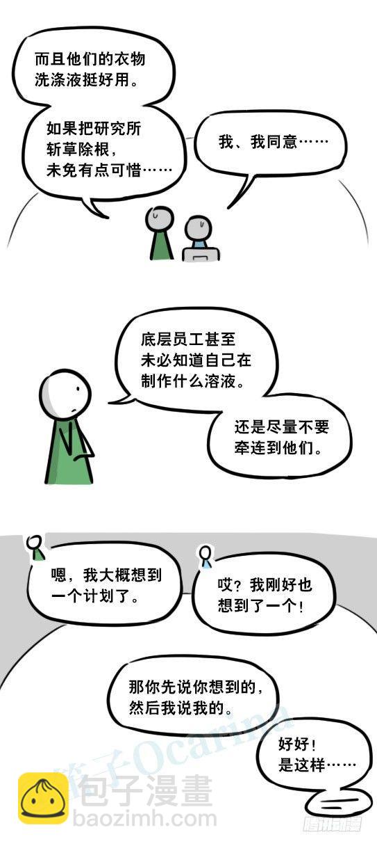 小绿和小蓝韩漫全集-291 记忆洗涤液无删减无遮挡章节图片 