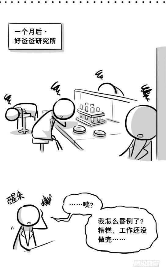小绿和小蓝韩漫全集-291 记忆洗涤液无删减无遮挡章节图片 