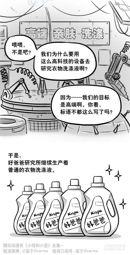 小绿和小蓝韩漫全集-291 记忆洗涤液无删减无遮挡章节图片 