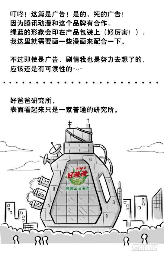 小绿和小蓝韩漫全集-291 记忆洗涤液无删减无遮挡章节图片 