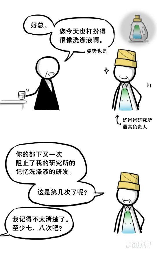 小绿和小蓝韩漫全集-291 记忆洗涤液无删减无遮挡章节图片 