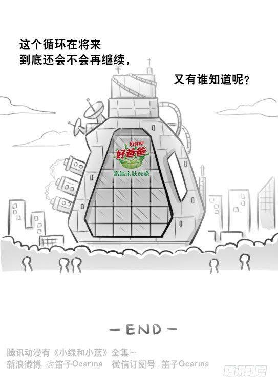 小绿和小蓝韩漫全集-291 记忆洗涤液无删减无遮挡章节图片 