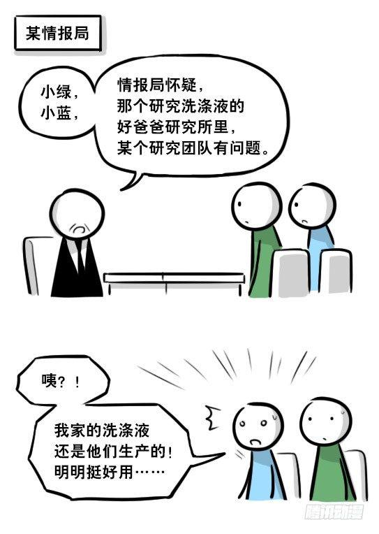 小绿和小蓝韩漫全集-291 记忆洗涤液无删减无遮挡章节图片 