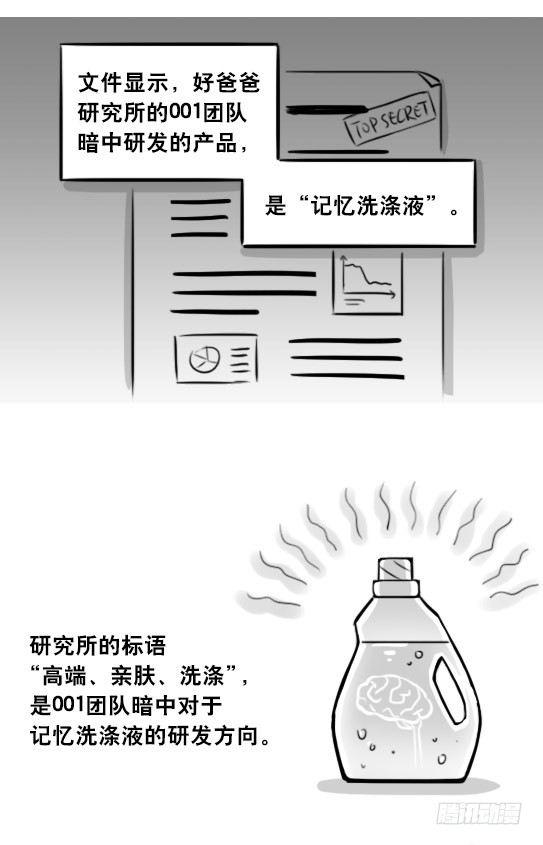 小绿和小蓝韩漫全集-291 记忆洗涤液无删减无遮挡章节图片 