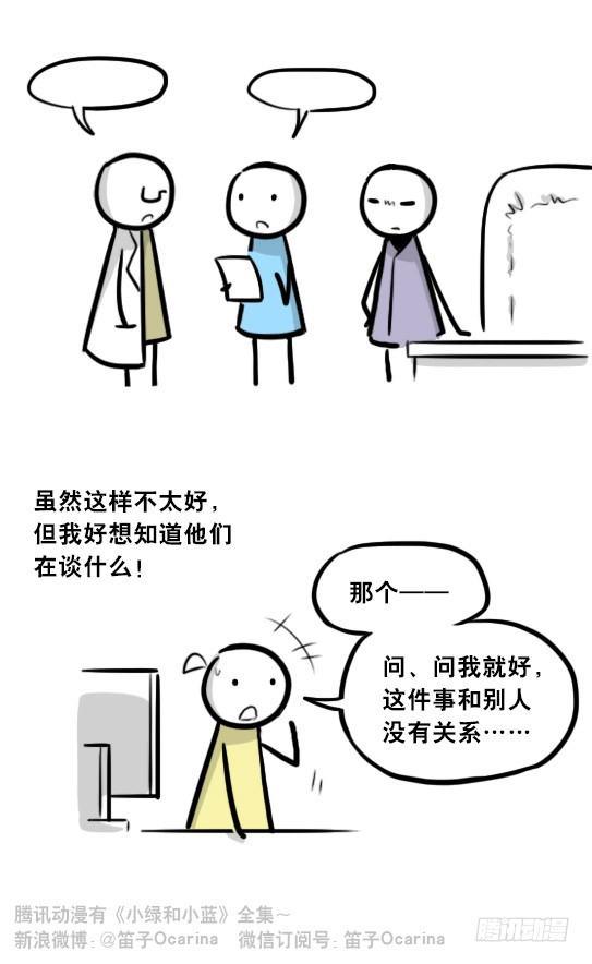 小绿和小蓝韩漫全集-292 捷径（下）无删减无遮挡章节图片 