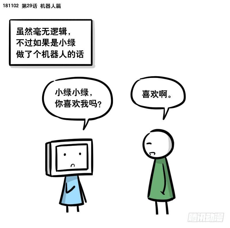 小绿和小蓝韩漫全集-293 动画吐槽04无删减无遮挡章节图片 