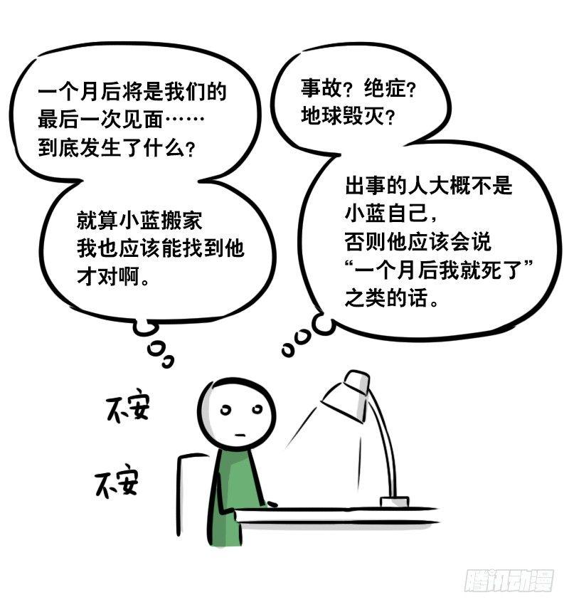 小绿和小蓝韩漫全集-293 动画吐槽04无删减无遮挡章节图片 