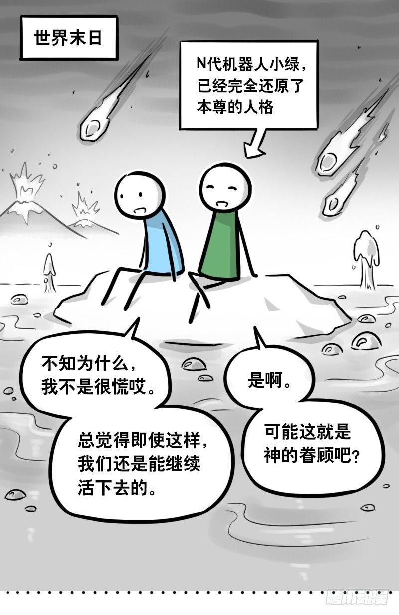 小绿和小蓝韩漫全集-293 动画吐槽04无删减无遮挡章节图片 