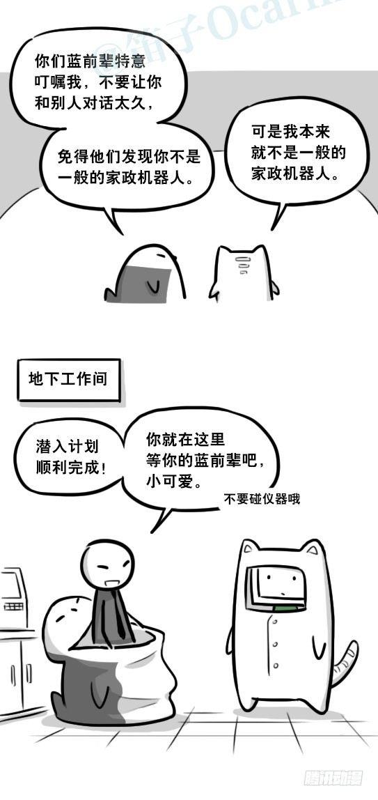 小绿和小蓝韩漫全集-295 机器人34-发布会（上）无删减无遮挡章节图片 