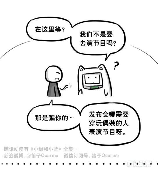 小绿和小蓝韩漫全集-295 机器人34-发布会（上）无删减无遮挡章节图片 