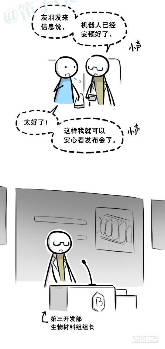小绿和小蓝韩漫全集-295 机器人34-发布会（上）无删减无遮挡章节图片 