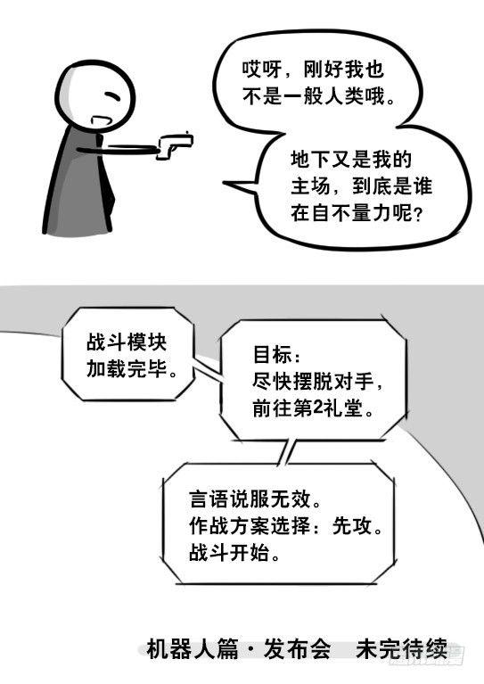 小绿和小蓝韩漫全集-295 机器人34-发布会（上）无删减无遮挡章节图片 