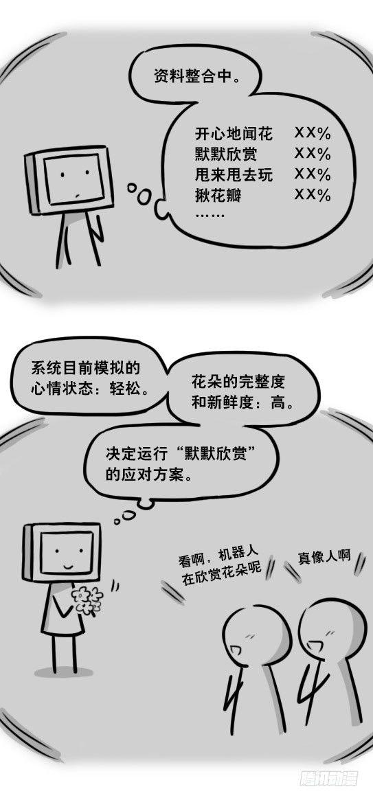 小绿和小蓝韩漫全集-295 机器人34-发布会（上）无删减无遮挡章节图片 