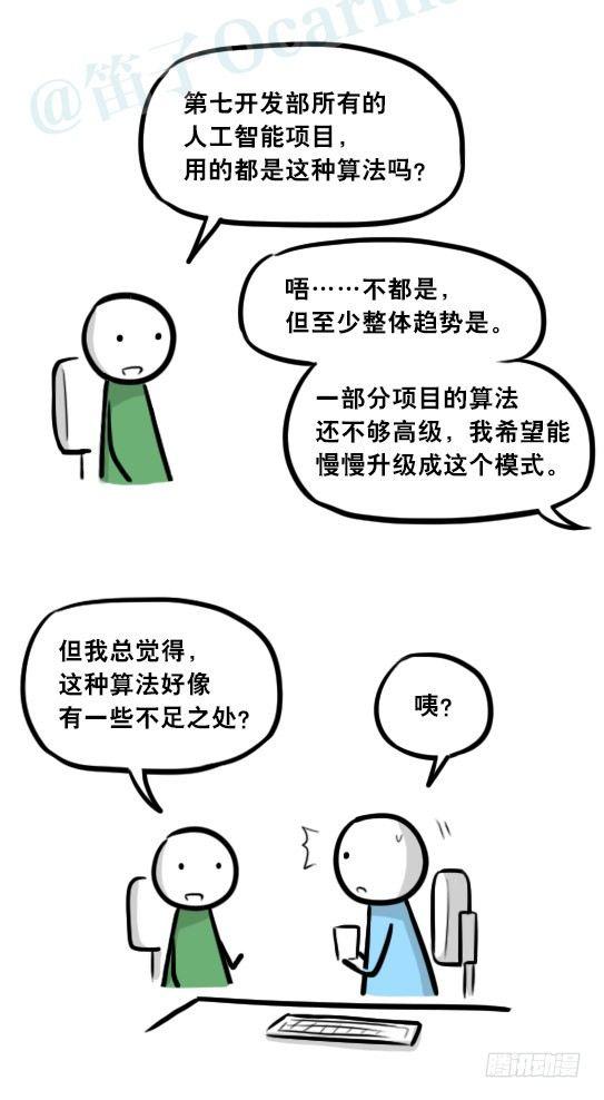 小绿和小蓝韩漫全集-295 机器人34-发布会（上）无删减无遮挡章节图片 