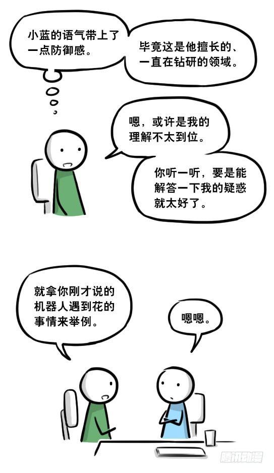 小绿和小蓝韩漫全集-295 机器人34-发布会（上）无删减无遮挡章节图片 