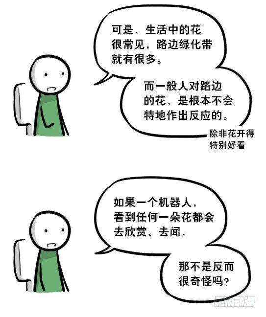 小绿和小蓝韩漫全集-295 机器人34-发布会（上）无删减无遮挡章节图片 