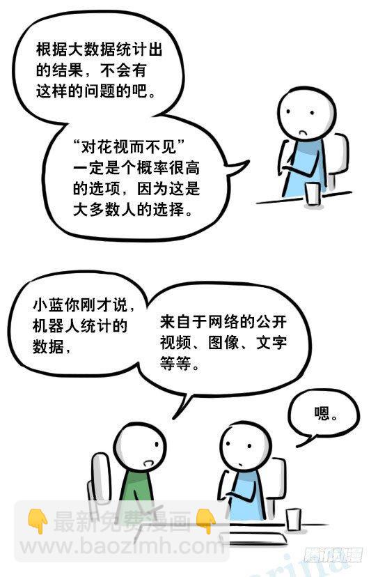 小绿和小蓝韩漫全集-295 机器人34-发布会（上）无删减无遮挡章节图片 
