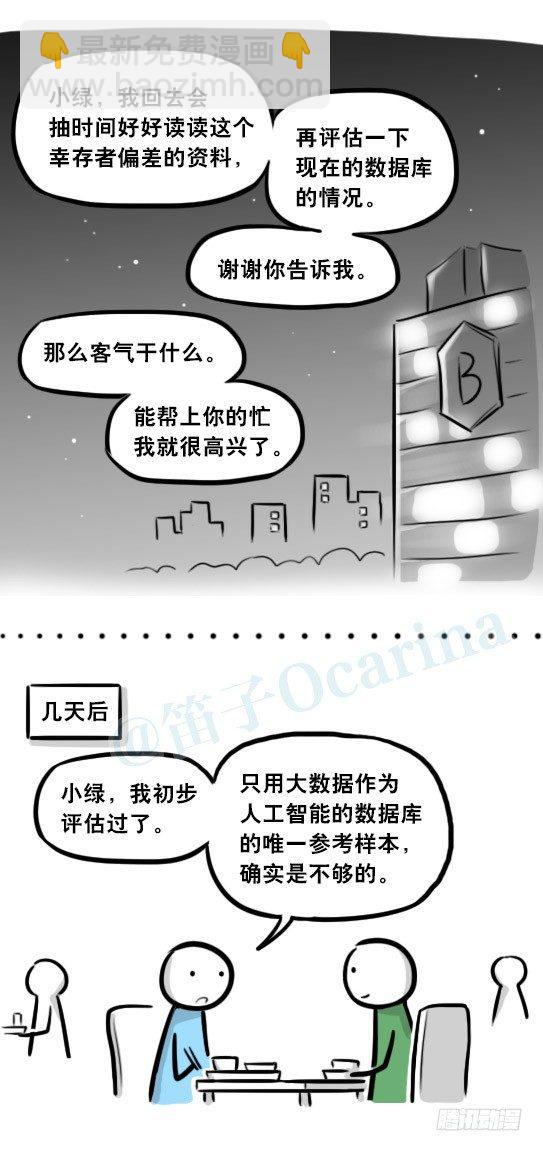 小绿和小蓝韩漫全集-295 机器人34-发布会（上）无删减无遮挡章节图片 