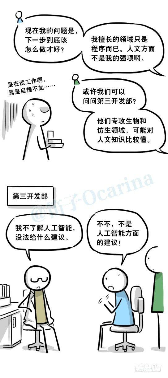 小绿和小蓝韩漫全集-295 机器人34-发布会（上）无删减无遮挡章节图片 