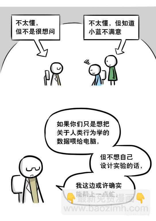 小绿和小蓝韩漫全集-295 机器人34-发布会（上）无删减无遮挡章节图片 