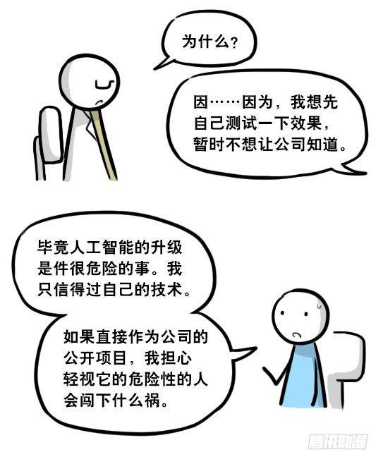 小绿和小蓝韩漫全集-295 机器人34-发布会（上）无删减无遮挡章节图片 