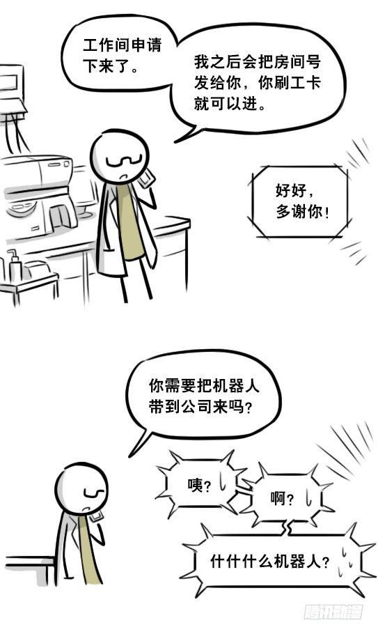 小绿和小蓝韩漫全集-295 机器人34-发布会（上）无删减无遮挡章节图片 