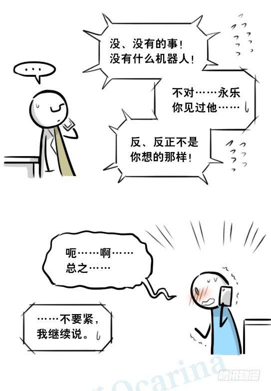 小绿和小蓝韩漫全集-295 机器人34-发布会（上）无删减无遮挡章节图片 